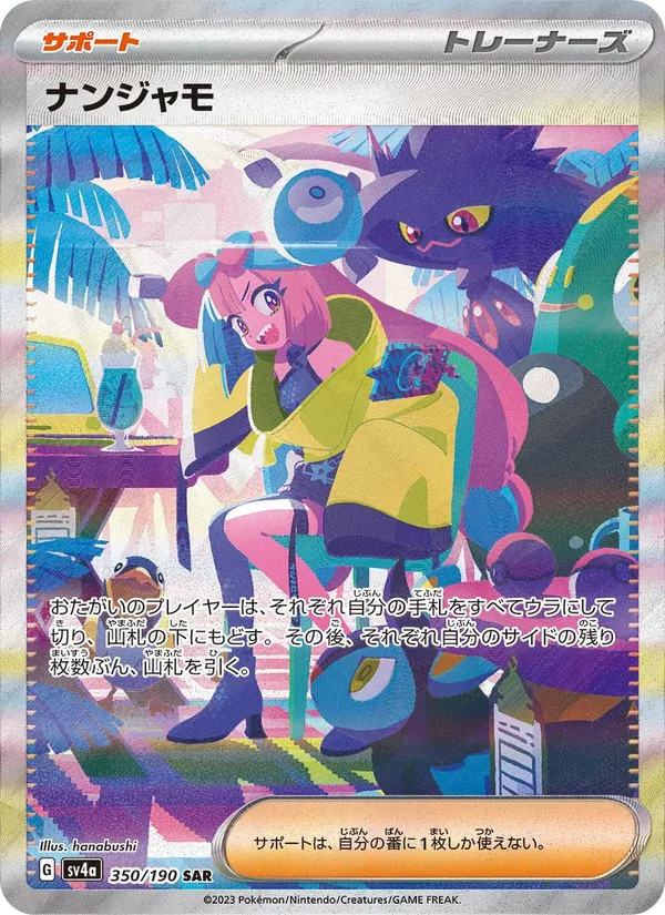 ナンジャモ (Paldean Fates #237/91)