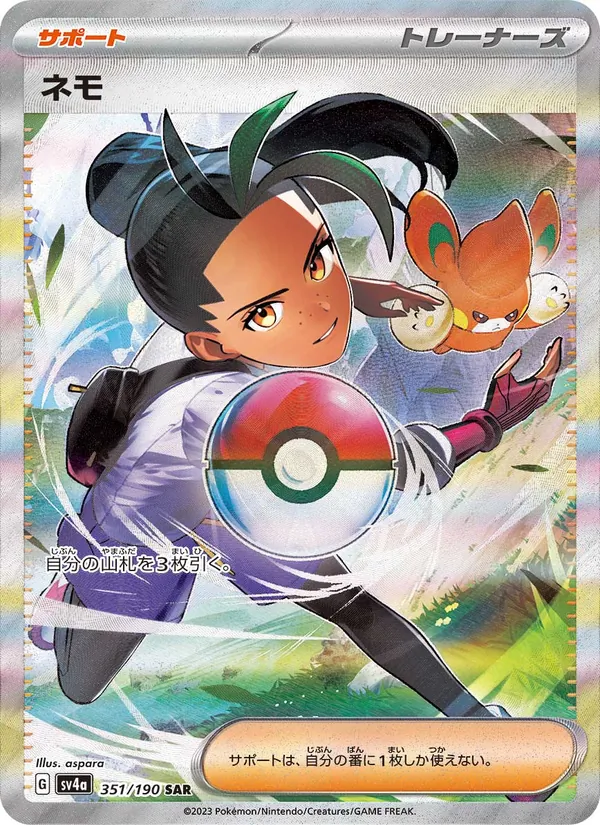 ネモ (Paldean Fates #238/91)