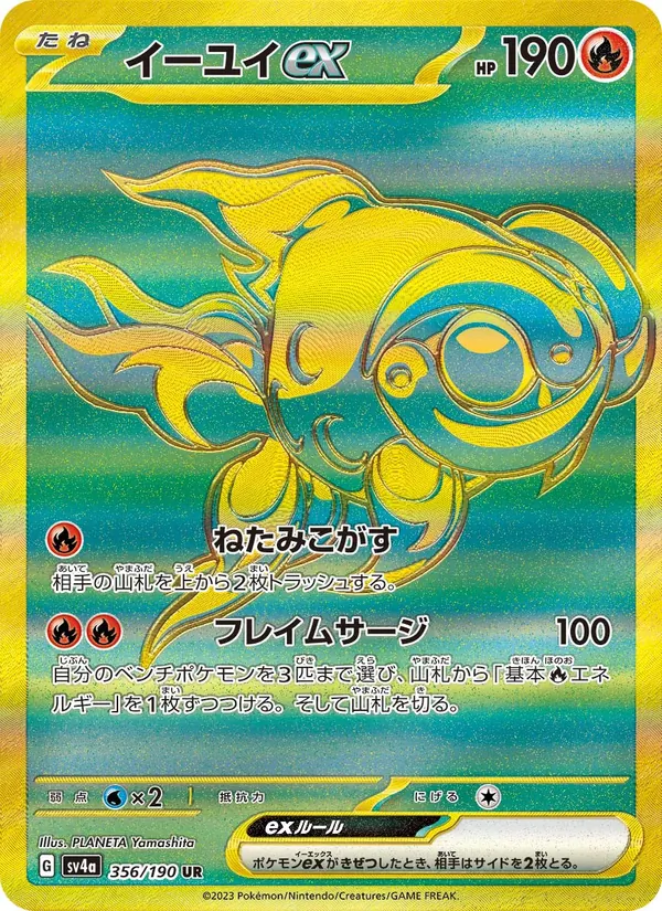 イーユイex (Paldean Fates #241/91)