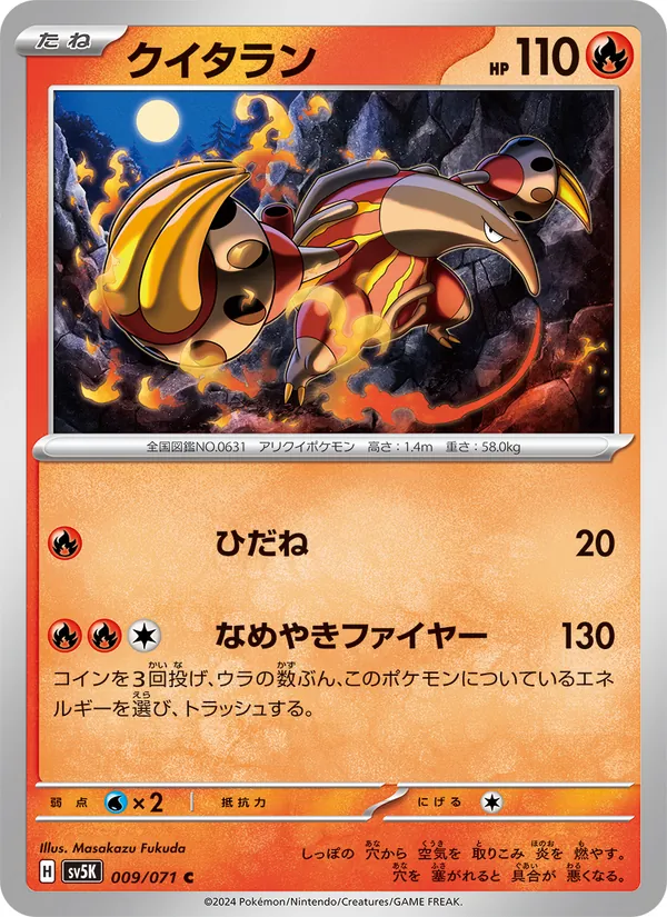 クイタラン (Temporal Forces #031/162)