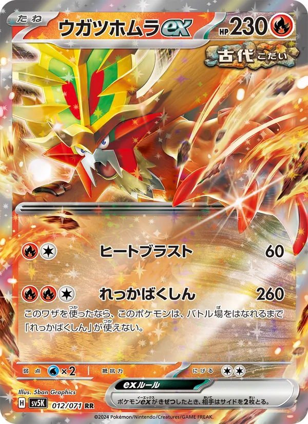 ウガツホムラex (Temporal Forces #038/162)