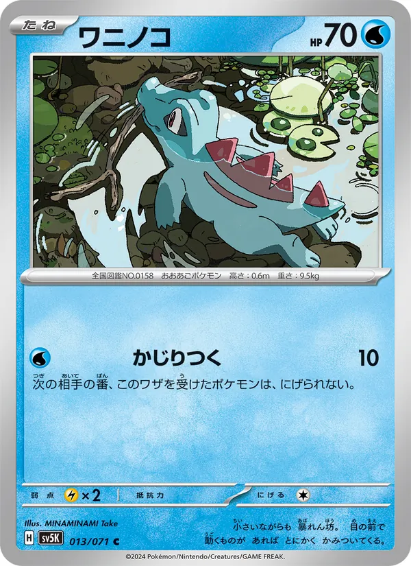 ワニノコ (Temporal Forces #039/162)