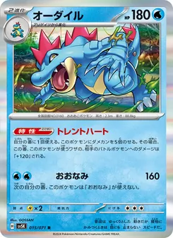 オーダイル (Temporal Forces #041/162)