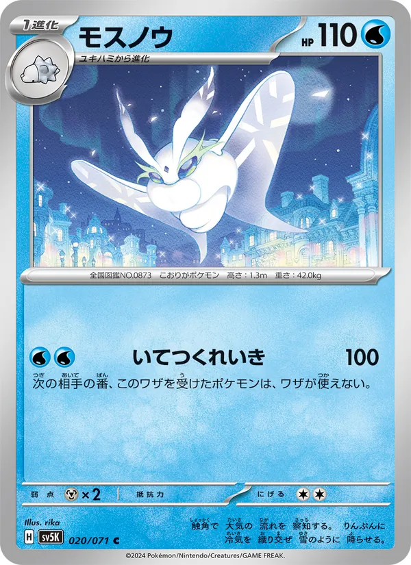 モスノウ (Temporal Forces #046/162)