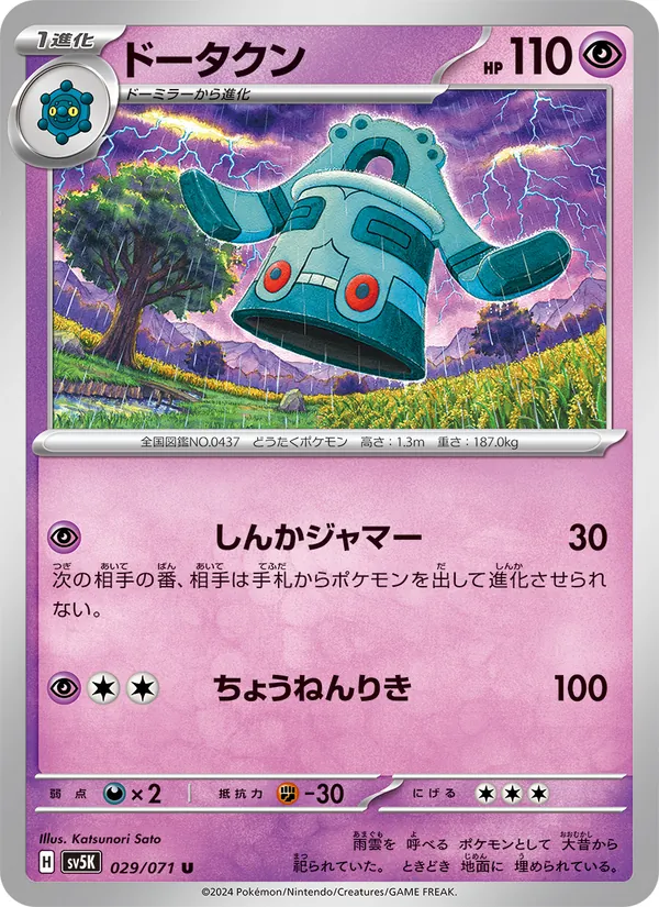 ドータクン (Temporal Forces #069/162)