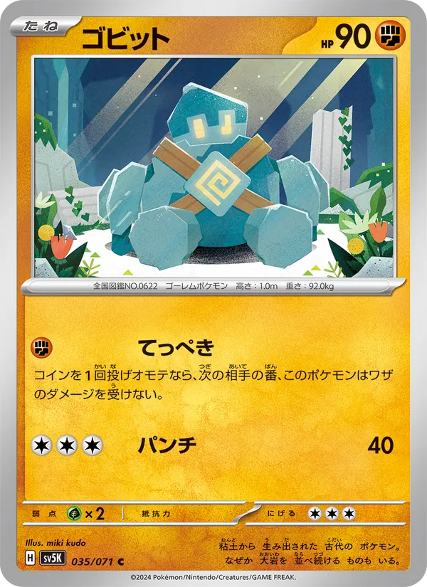 ゴビット (Temporal Forces #087/162)