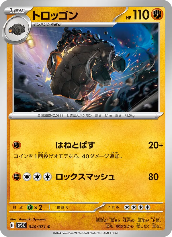 トロッゴン (Temporal Forces #094/162)