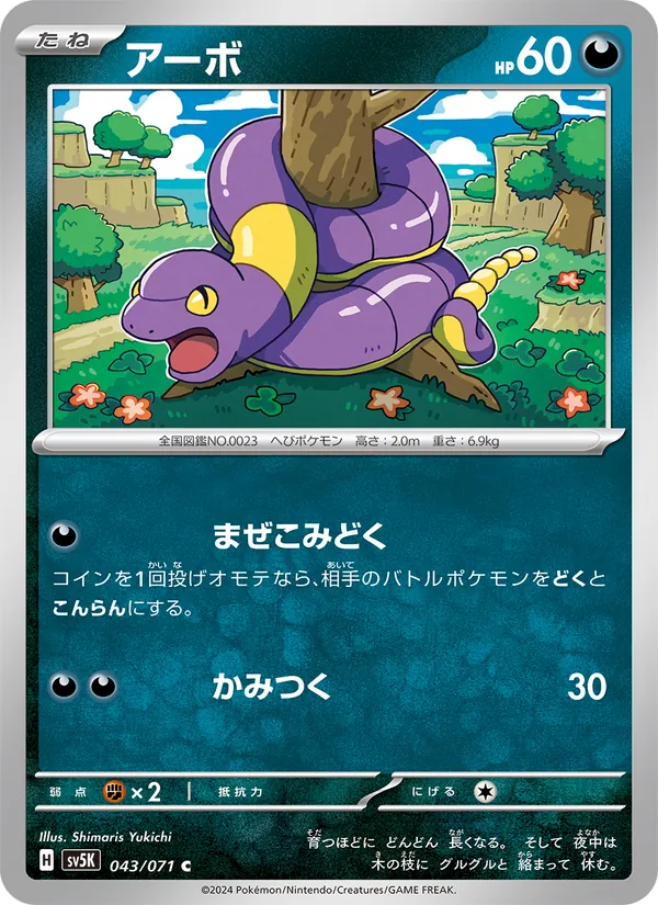アーボ (Temporal Forces #100/162)