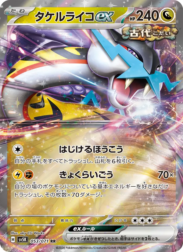 タケルライコex (Temporal Forces #123/162)