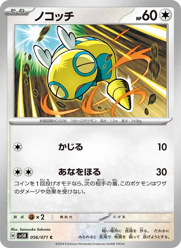 ノコッチ (Temporal Forces #128/162)