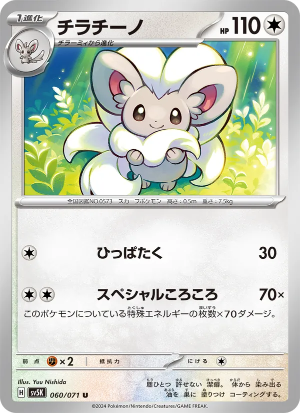 チラチーノ (Temporal Forces #137/162)