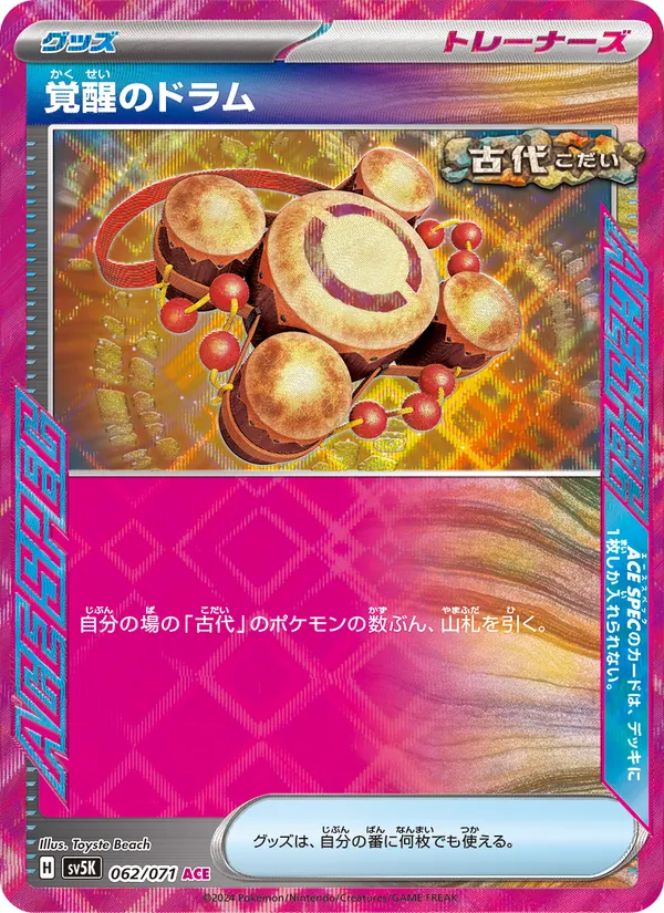 覚醒のドラム (Temporal Forces #141/162)