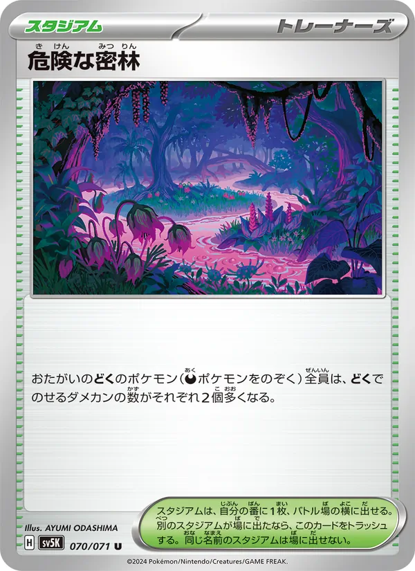 危険な密林 (Temporal Forces #156/162)
