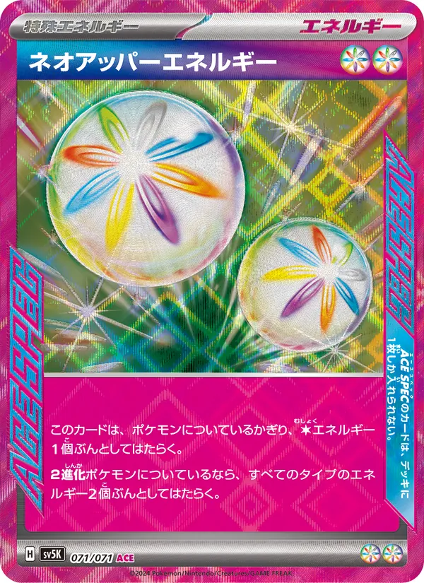 ネオアッパーエネルギー (Temporal Forces #162/162)