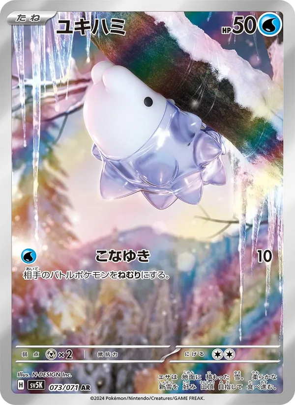 ユキハミ (Temporal Forces #168/162)