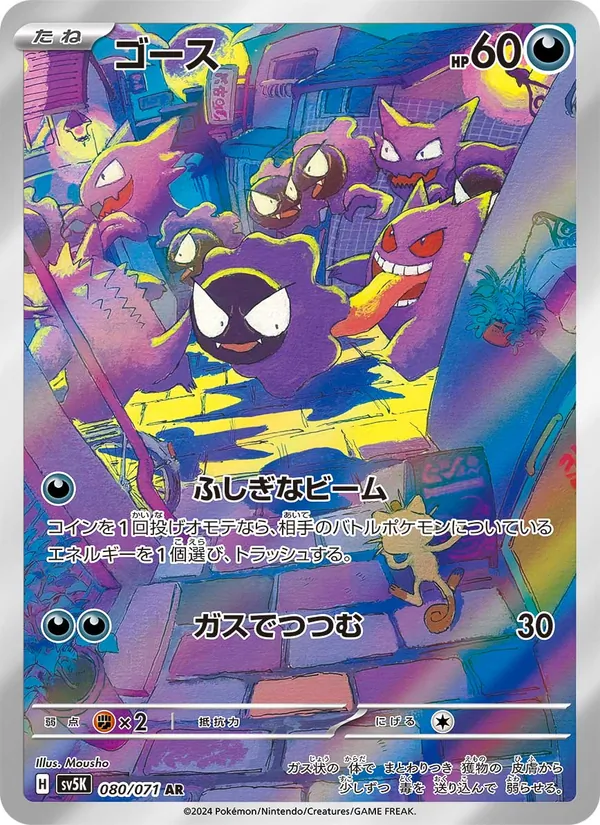 ゴース (Temporal Forces #177/162)