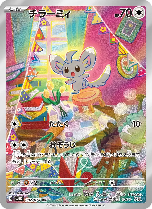 チラーミィ (Temporal Forces #182/162)