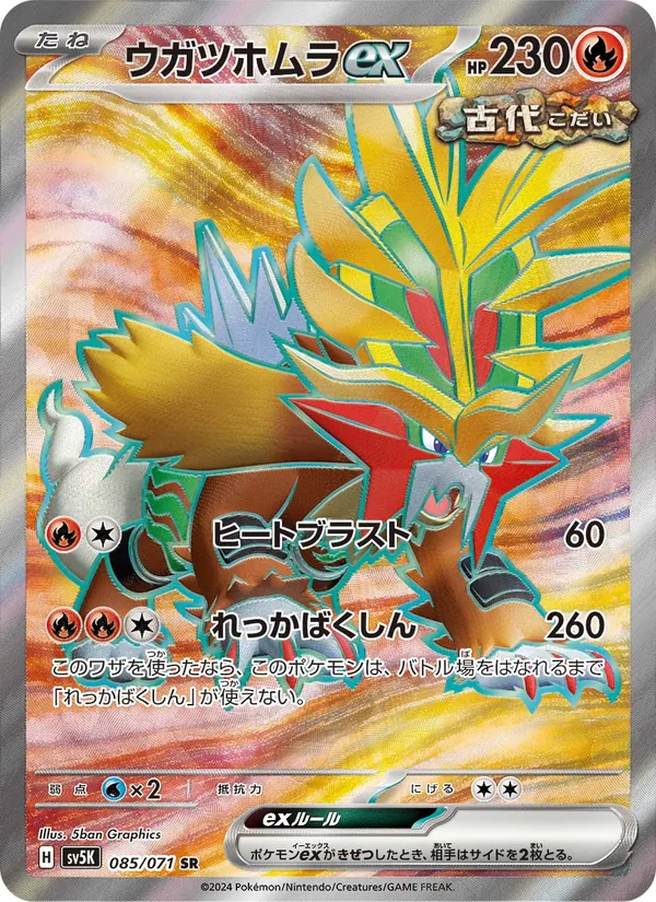 ウガツホムラex (Temporal Forces #188/162)