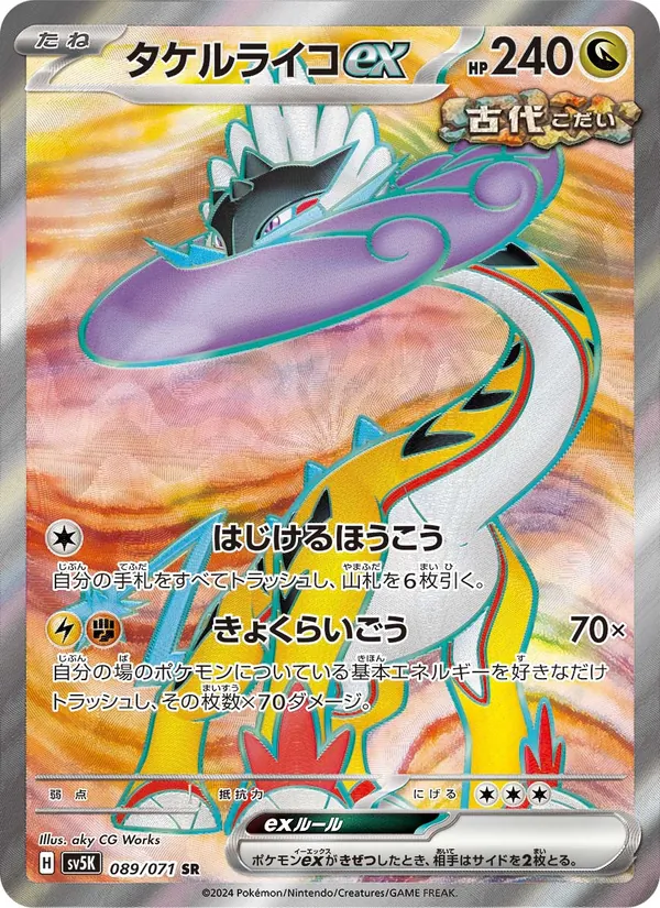 タケルライコex (Temporal Forces #196/162)