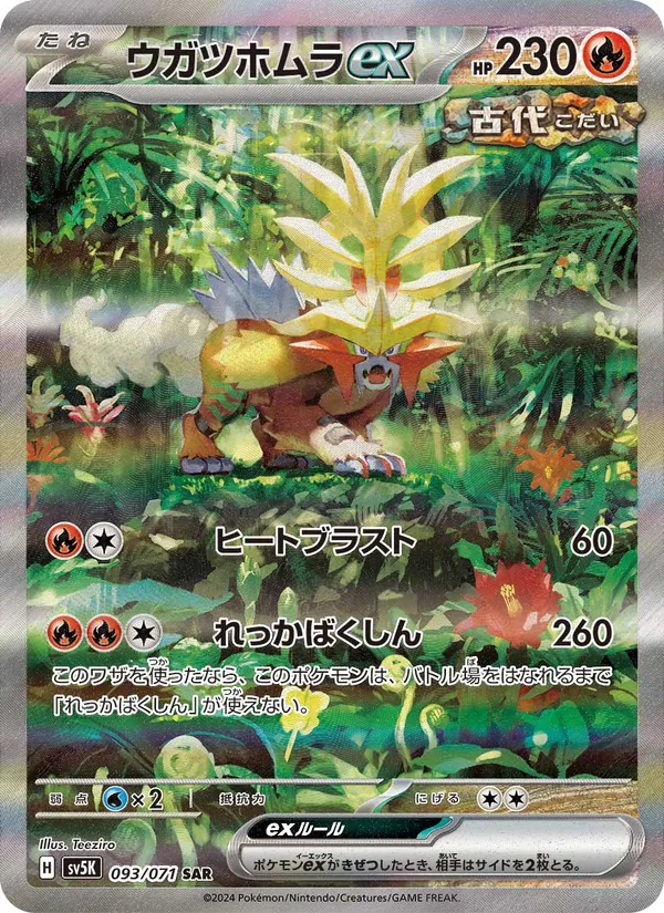 ウガツホムラex (Temporal Forces #204/162)