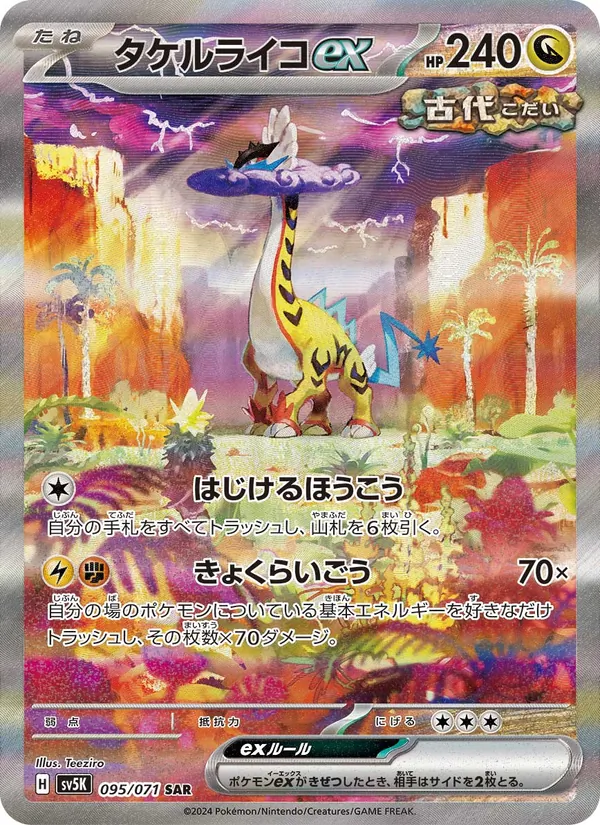タケルライコex (Temporal Forces #208/162)