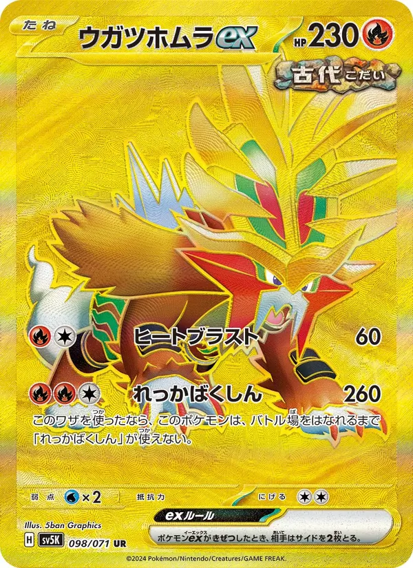 ウガツホムラex (Temporal Forces #214/162)