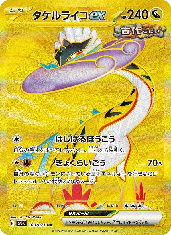 タケルライコex (Temporal Forces #218/162)