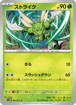 ストライク (Temporal Forces #001/162)