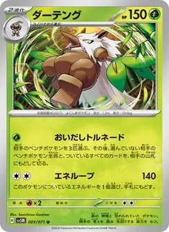 ダーテング (Temporal Forces #005/162)