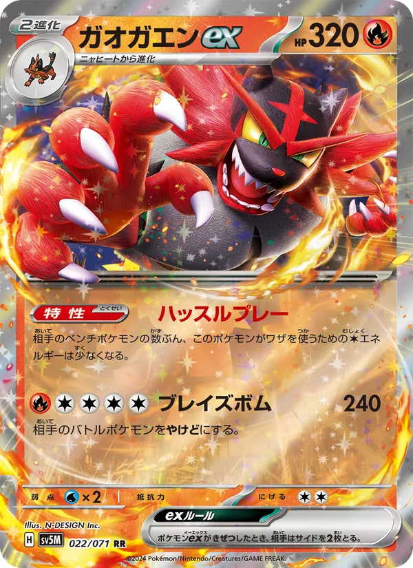 ガオガエンex (Temporal Forces #034/162)