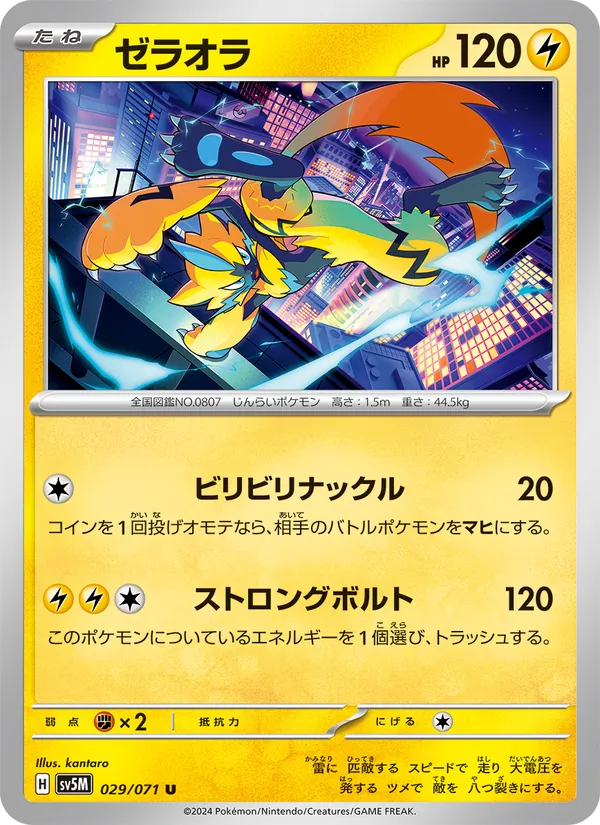 ゼラオラ (Temporal Forces #057/162)