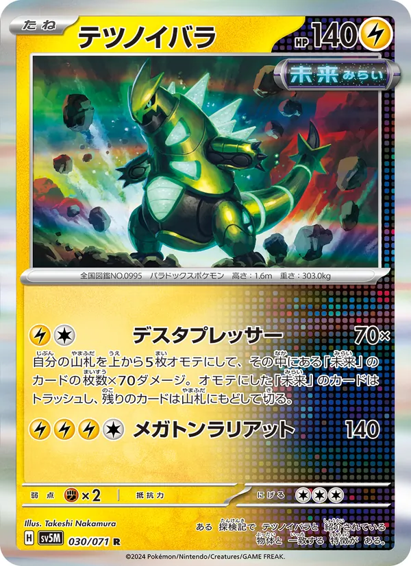 テツノイバラ (Temporal Forces #062/162)