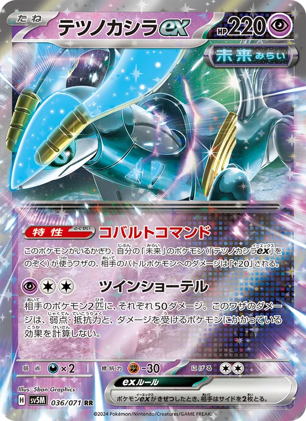 テツノカシラex (Temporal Forces #081/162)