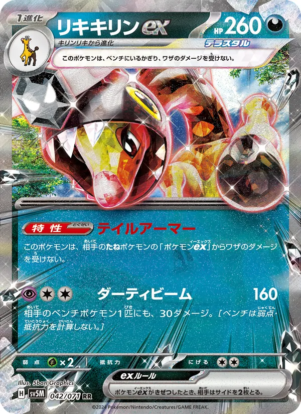 リキキリンex (Temporal Forces #108/162)