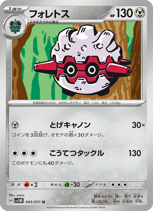 フォレトス (Temporal Forces #110/162)