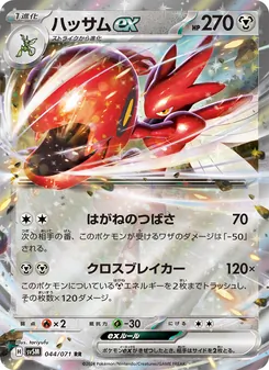 ハッサムex (Temporal Forces #111/162)