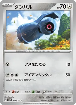 ダンバル (Temporal Forces #113/162)