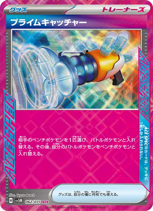 プライムキャッチャー (Temporal Forces #157/162)