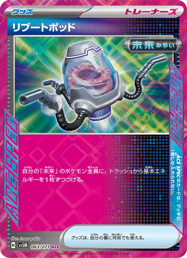 リブートポッド (Temporal Forces #158/162)