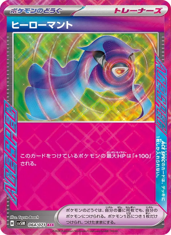 ヒーローマント (Temporal Forces #152/162)