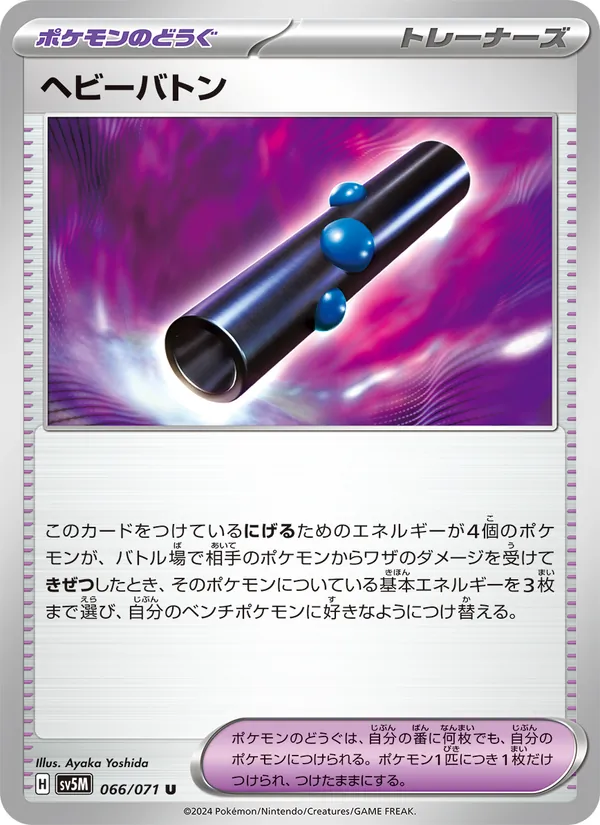 ヘビーバトン (Temporal Forces #151/162)