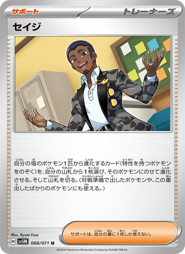 セイジ (Temporal Forces #160/162)