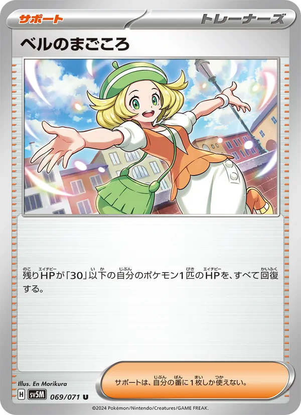 ベルのまごころ (Temporal Forces #142/162)