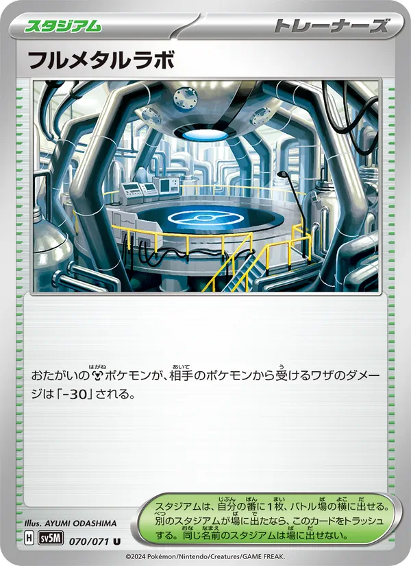 フルメタルラボ (Temporal Forces #148/162)