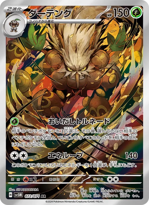 ダーテング (Temporal Forces #163/162)