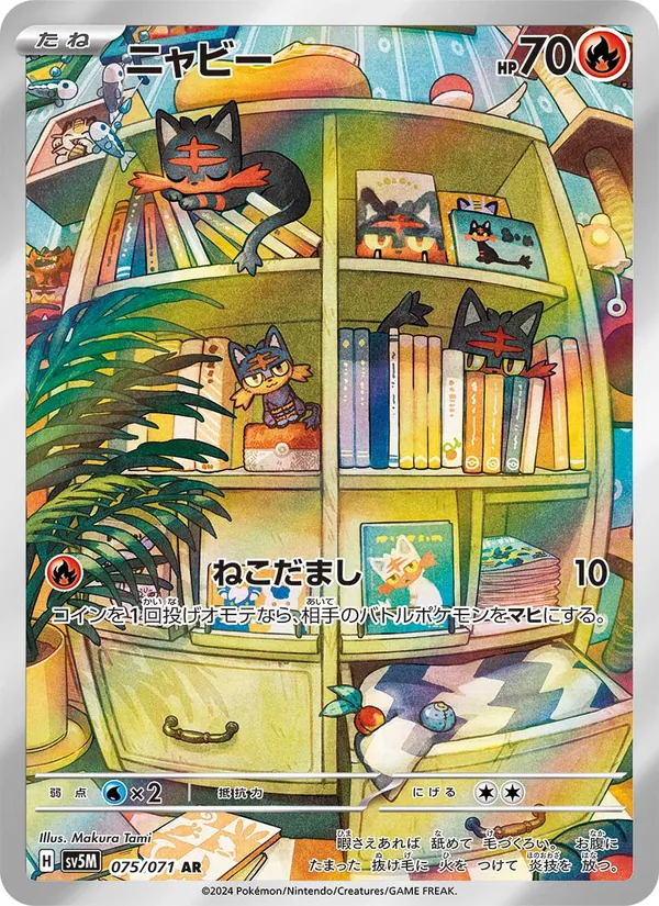 ニャビー (Temporal Forces #167/162)