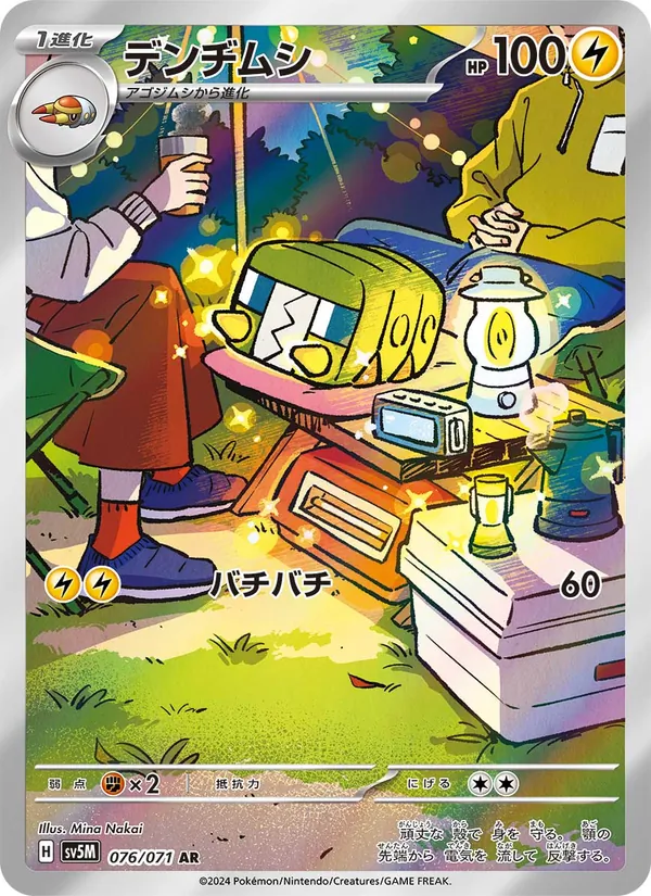 デンヂムシ (Temporal Forces #169/162)