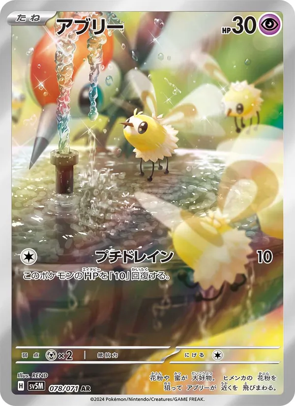 アブリー (Temporal Forces #172/162)