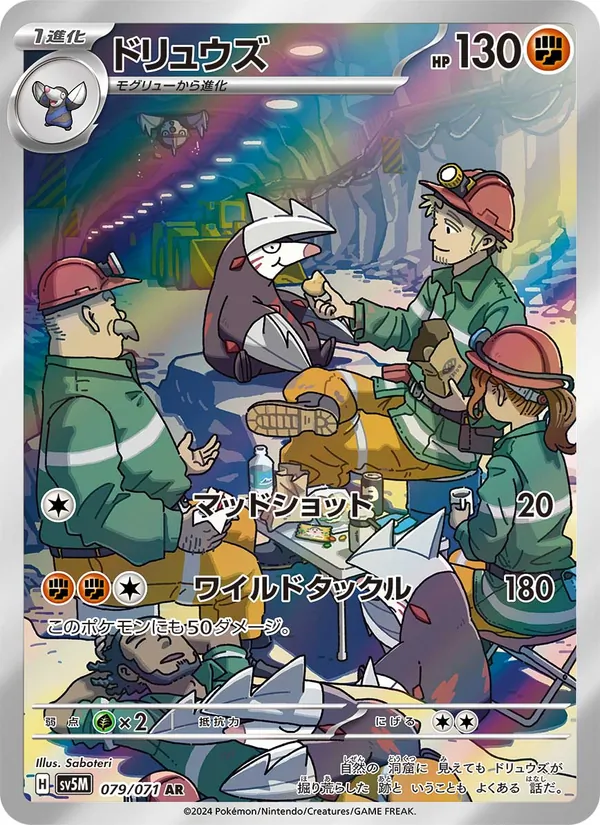 ドリュウズ (Temporal Forces #174/162)