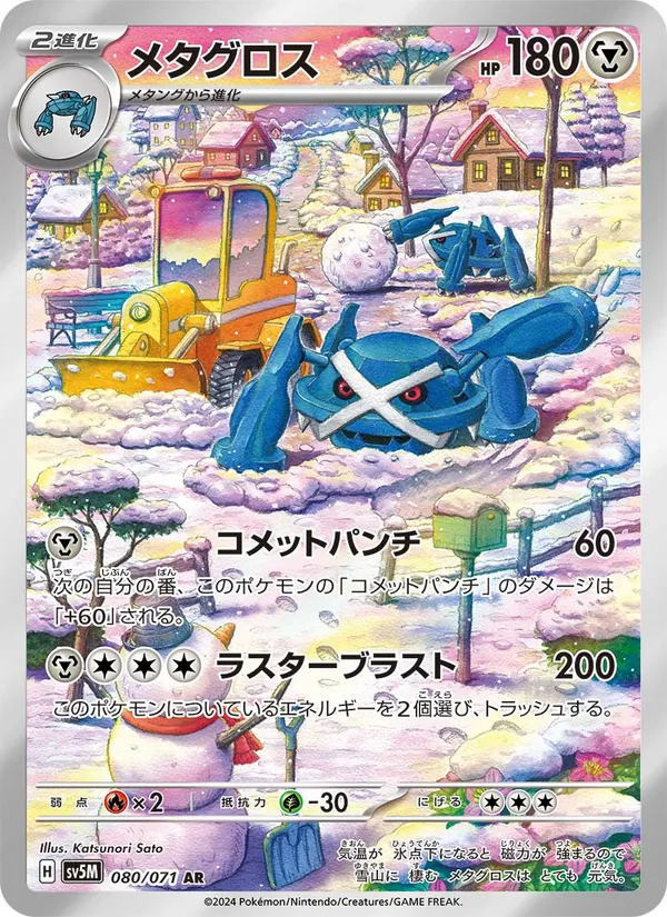 メタグロス (Temporal Forces #178/162)